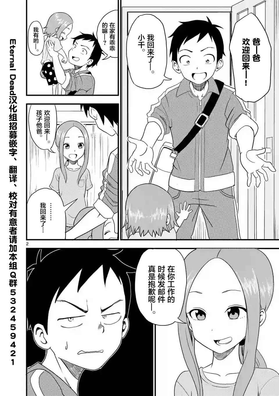 《擅长捉弄人的(原)高木同学》漫画 (原)高木同学 007集