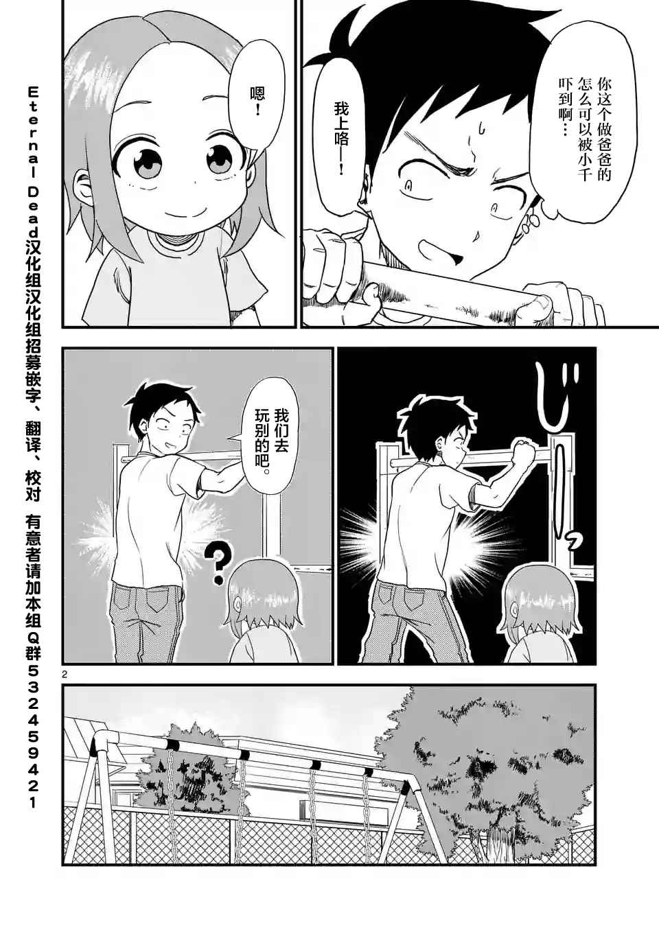 《擅长捉弄人的(原)高木同学》漫画 (原)高木同学 008集