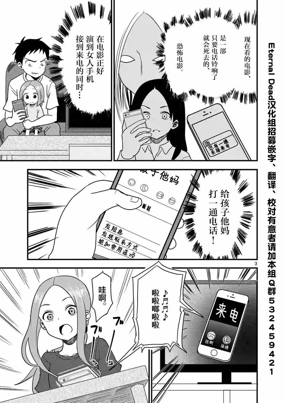 《擅长捉弄人的(原)高木同学》漫画 (原)高木同学 009集