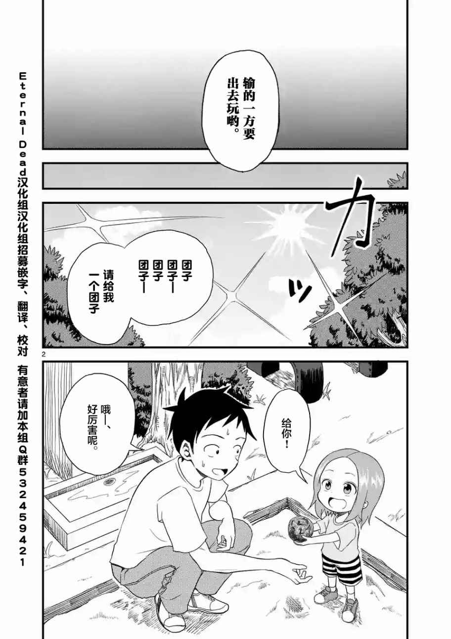 《擅长捉弄人的(原)高木同学》漫画 (原)高木同学 012集