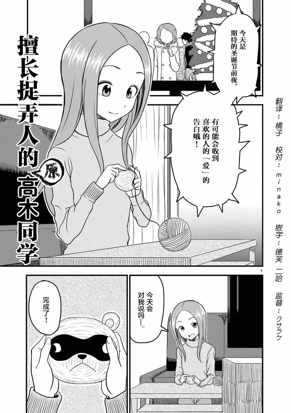 《擅长捉弄人的(原)高木同学》漫画 (原)高木同学 022集