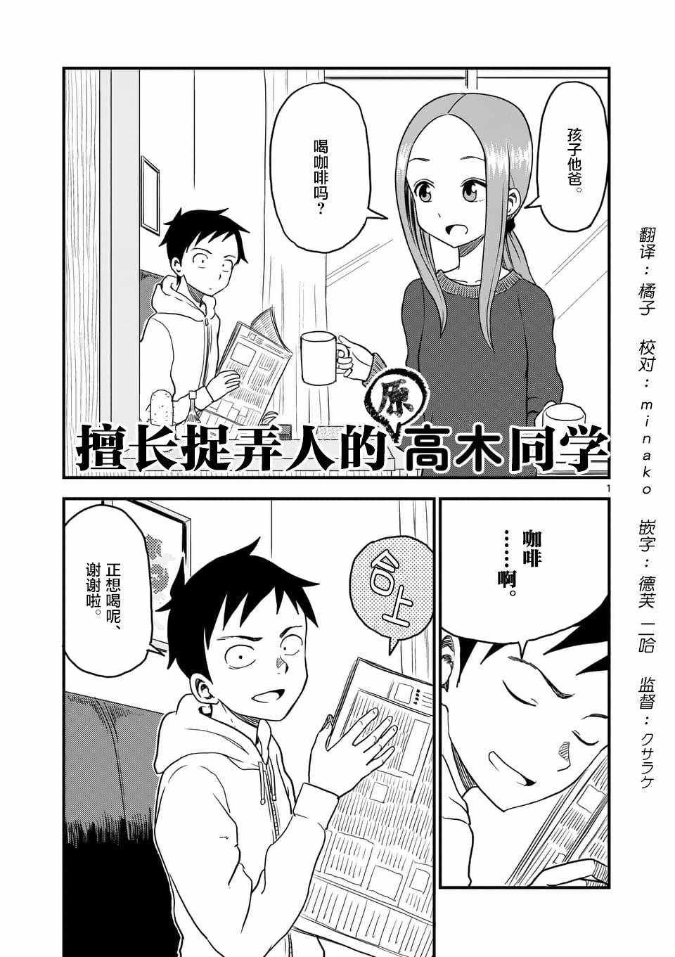 《擅长捉弄人的(原)高木同学》漫画 (原)高木同学 023集