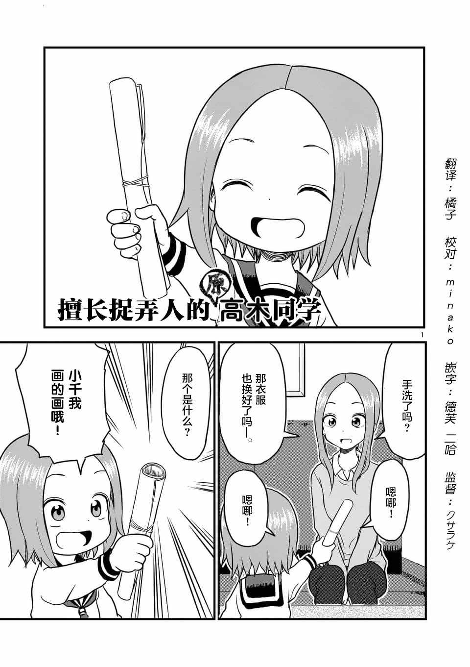 《擅长捉弄人的(原)高木同学》漫画 (原)高木同学 024集