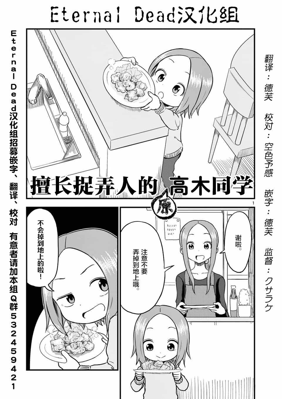 《擅长捉弄人的(原)高木同学》漫画 (原)高木同学 030集