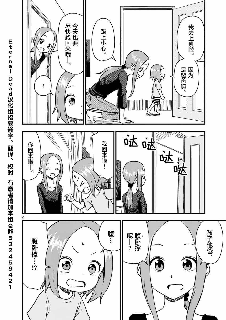 《擅长捉弄人的(原)高木同学》漫画 (原)高木同学 034集