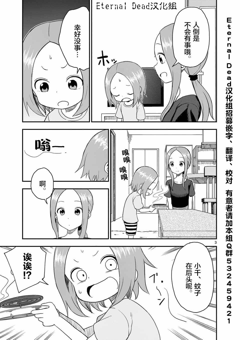 《擅长捉弄人的(原)高木同学》漫画 (原)高木同学 050集