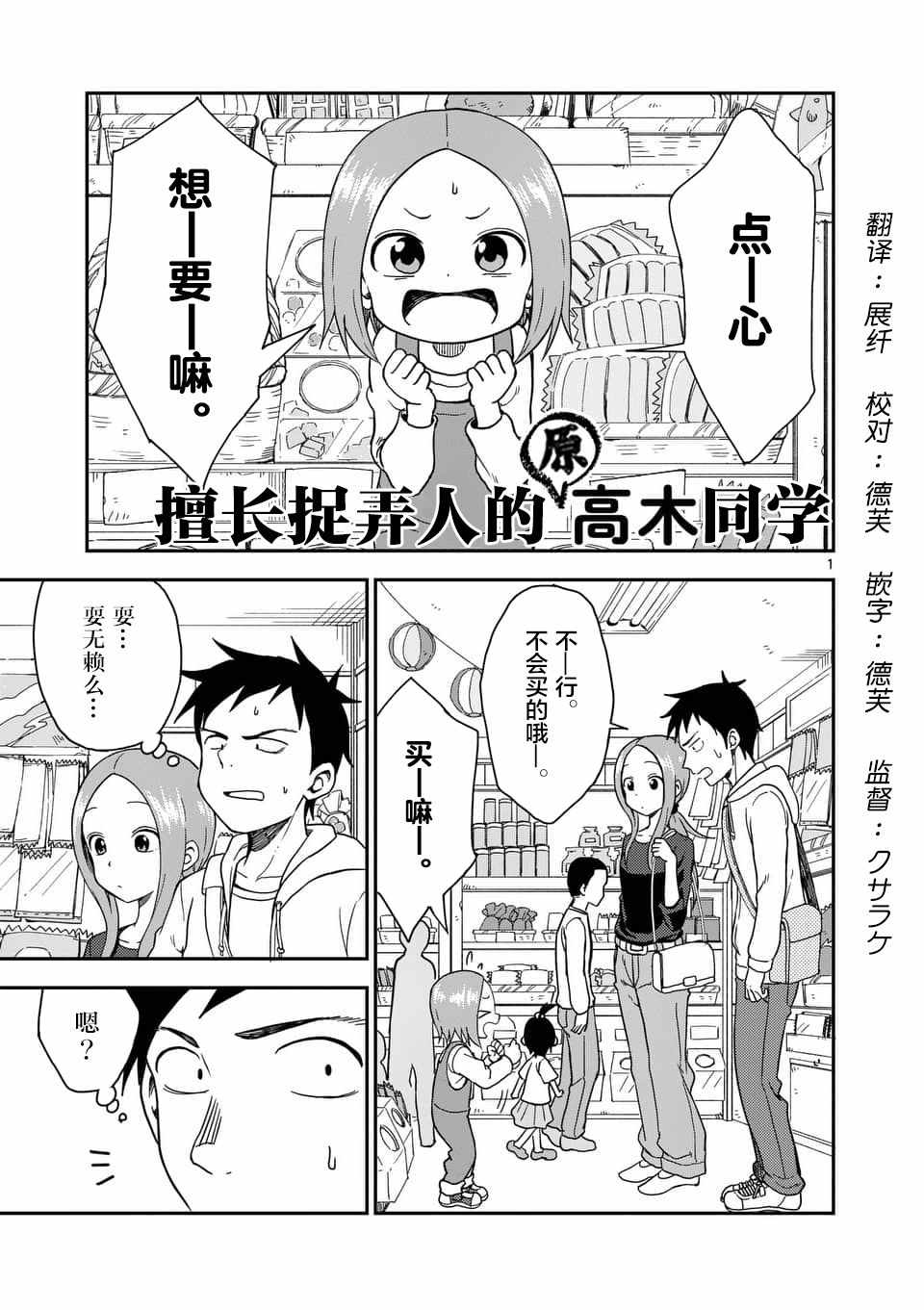 《擅长捉弄人的(原)高木同学》漫画 (原)高木同学 061集