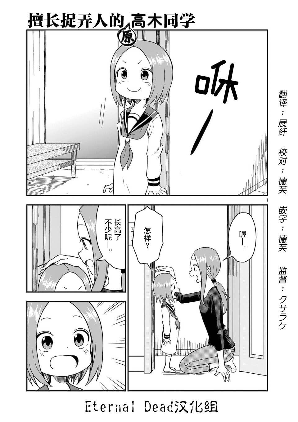 《擅长捉弄人的(原)高木同学》漫画 (原)高木同学 064集