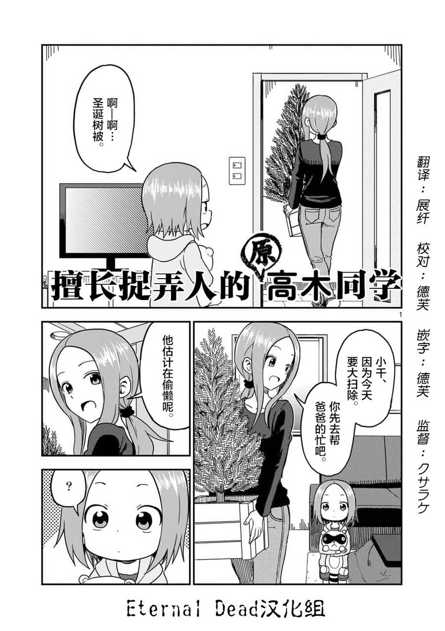 《擅长捉弄人的(原)高木同学》漫画 (原)高木同学 071集