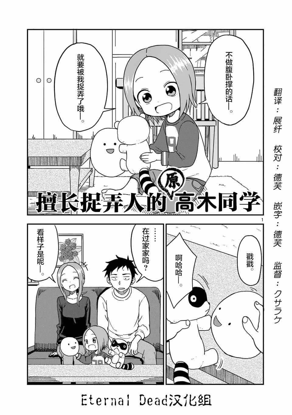 《擅长捉弄人的(原)高木同学》漫画 (原)高木同学 079集