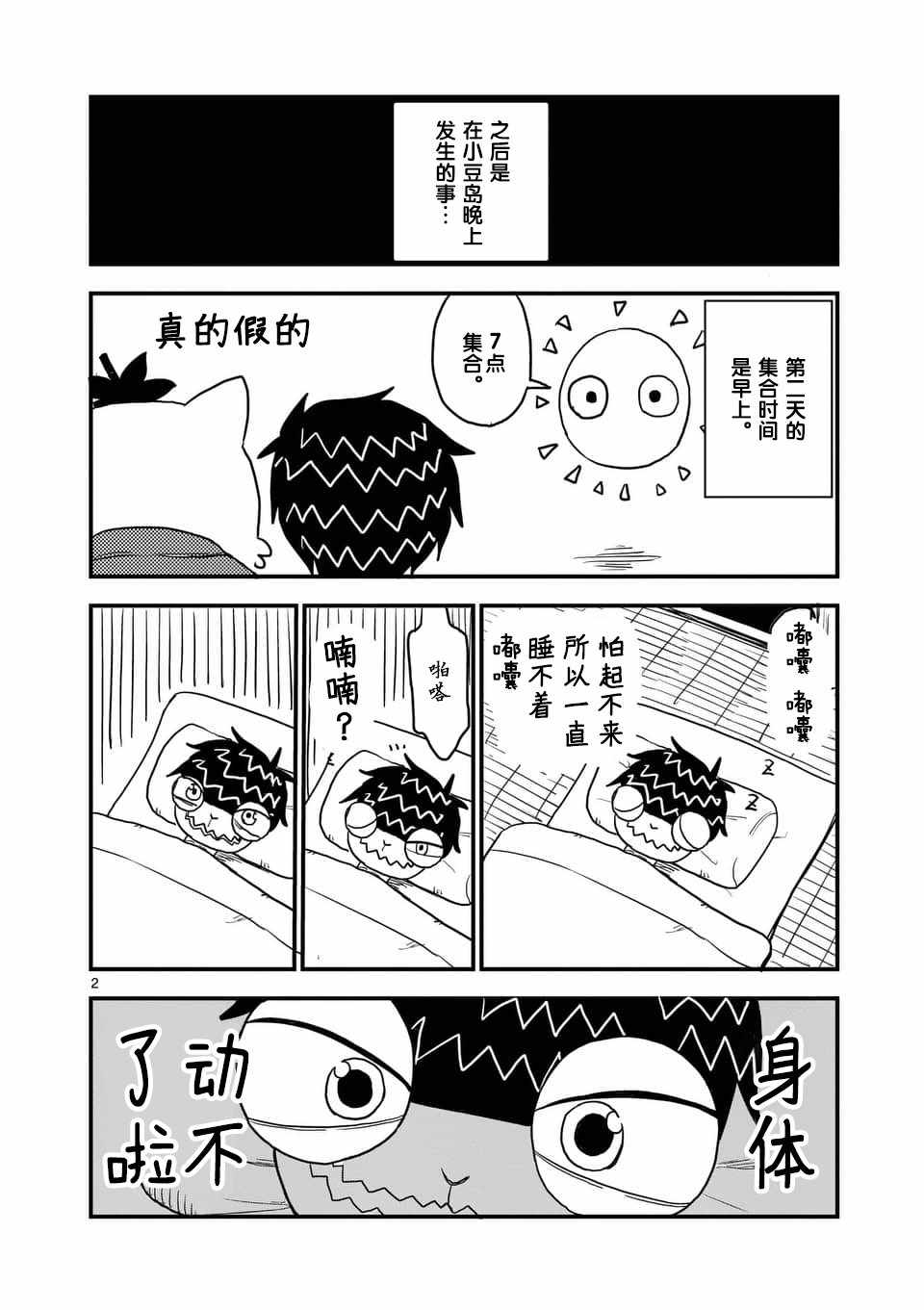 《擅长捉弄人的(原)高木同学》漫画 (原)高木同学 番外篇