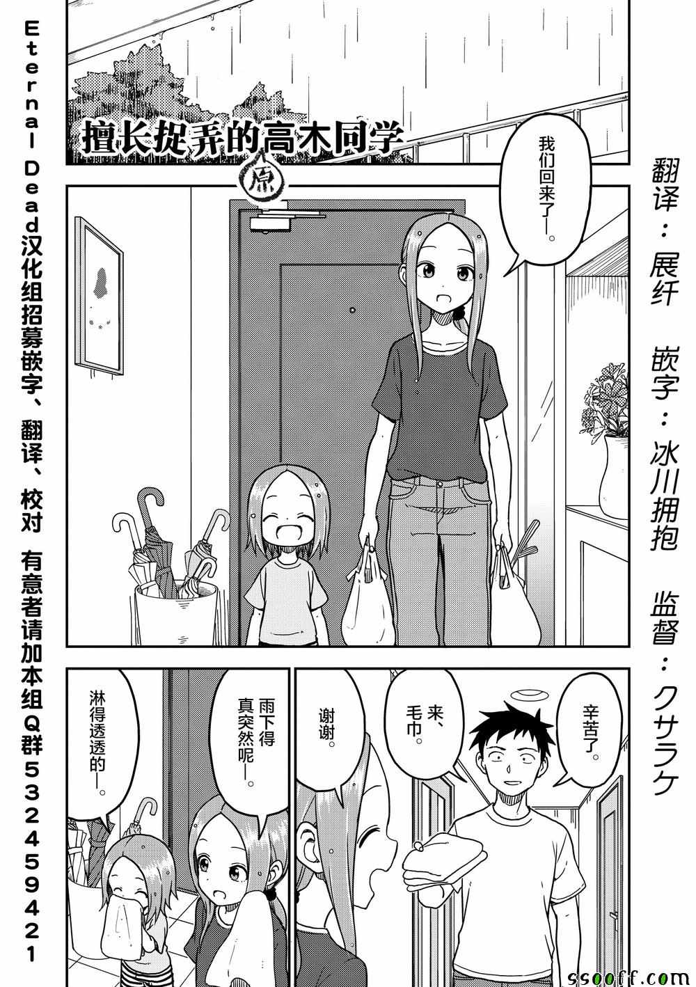 《擅长捉弄人的(原)高木同学》漫画 (原)高木同学 094集