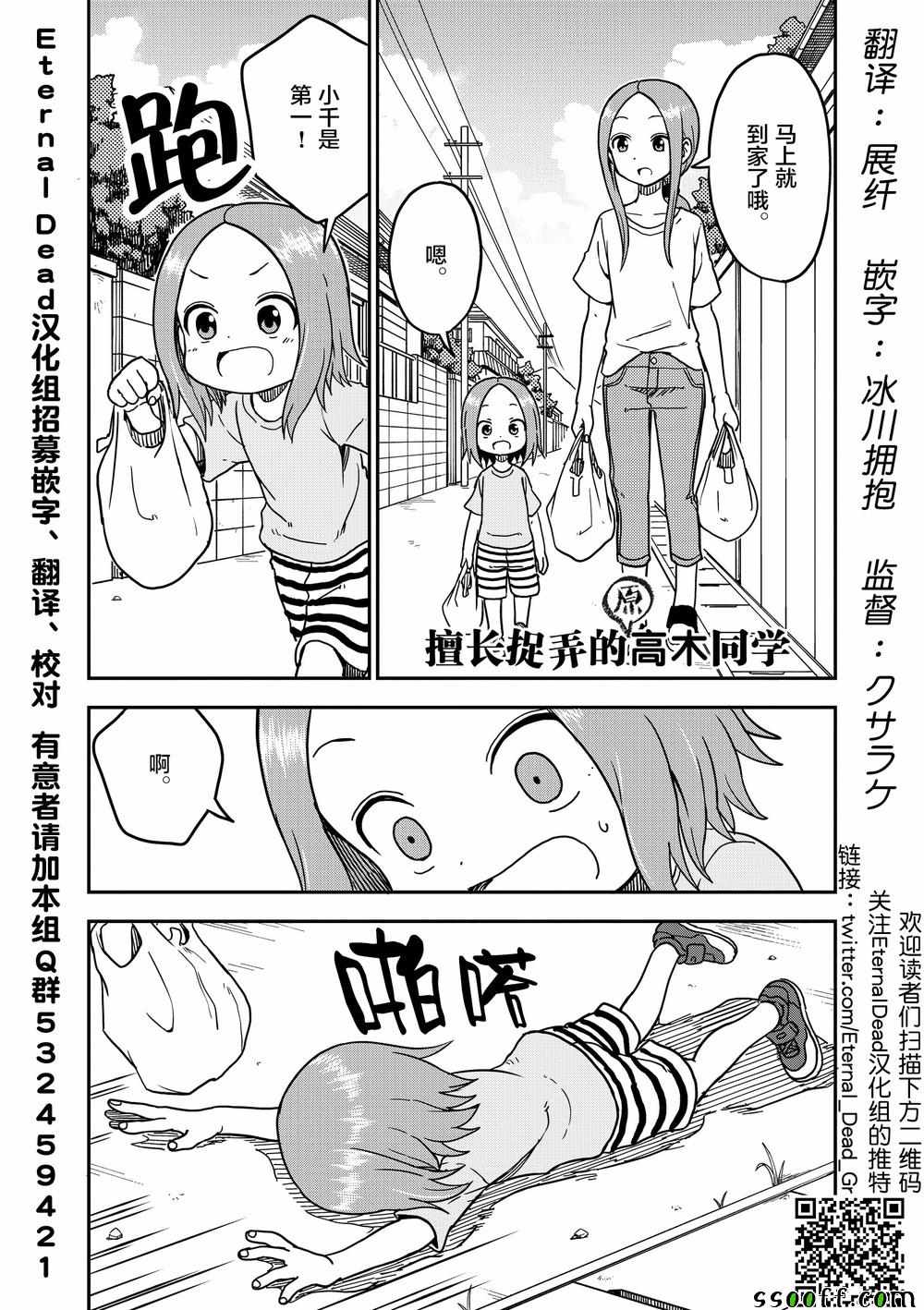 《擅长捉弄人的(原)高木同学》漫画 (原)高木同学 097集