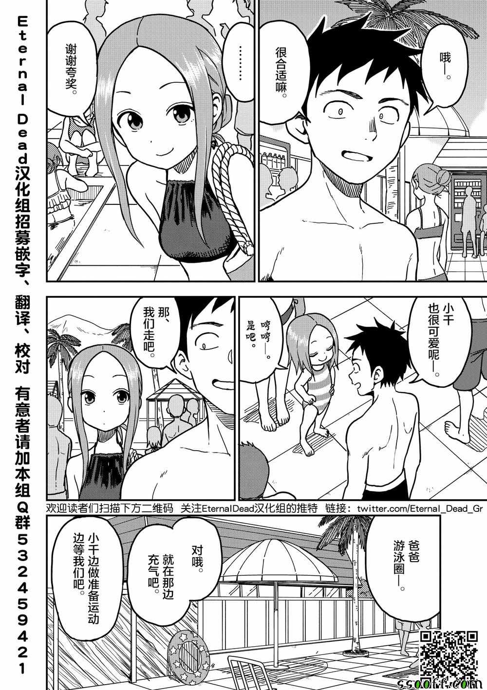 《擅长捉弄人的(原)高木同学》漫画 (原)高木同学 101集