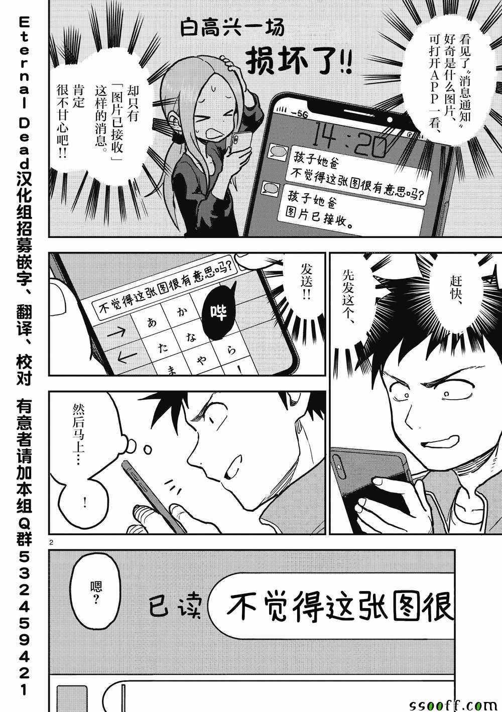 《擅长捉弄人的(原)高木同学》漫画 (原)高木同学 113集