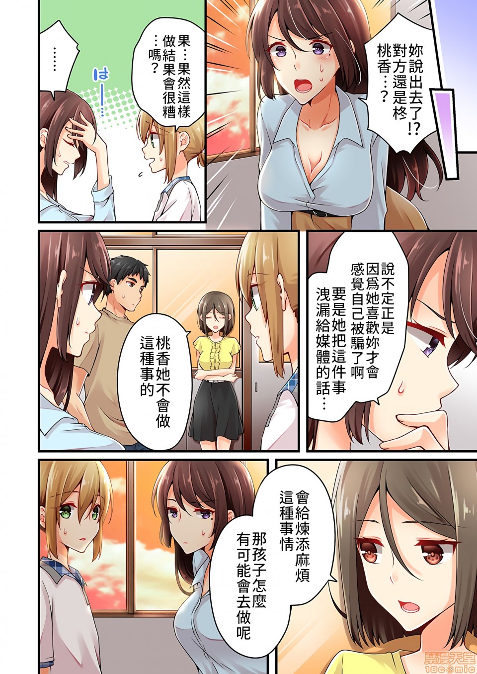 《有栖川炼其实是女生对吧 。》漫画 第29话