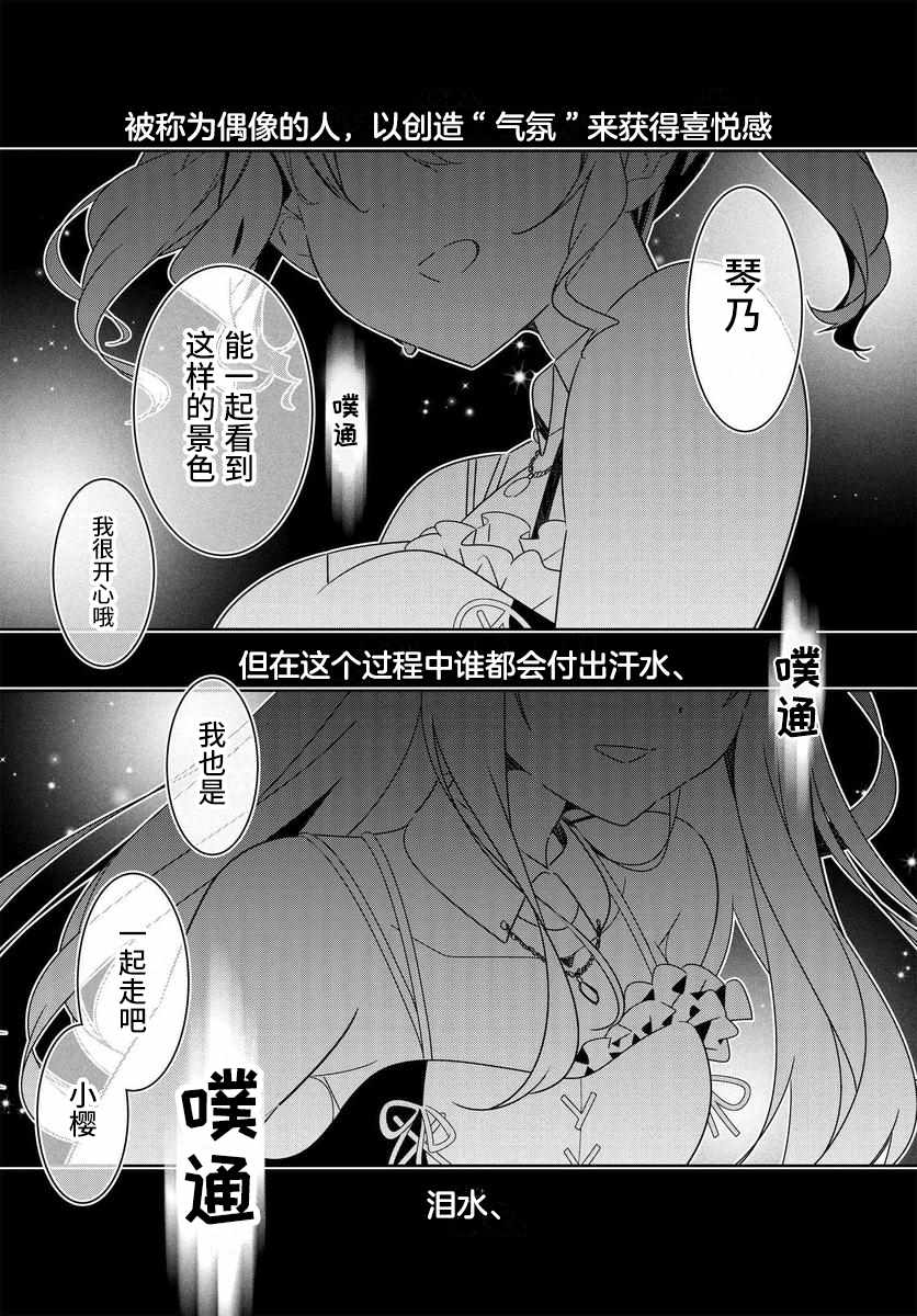 《IDOLY PRIDE Stage of Asterism》漫画 Asterism 01v1集