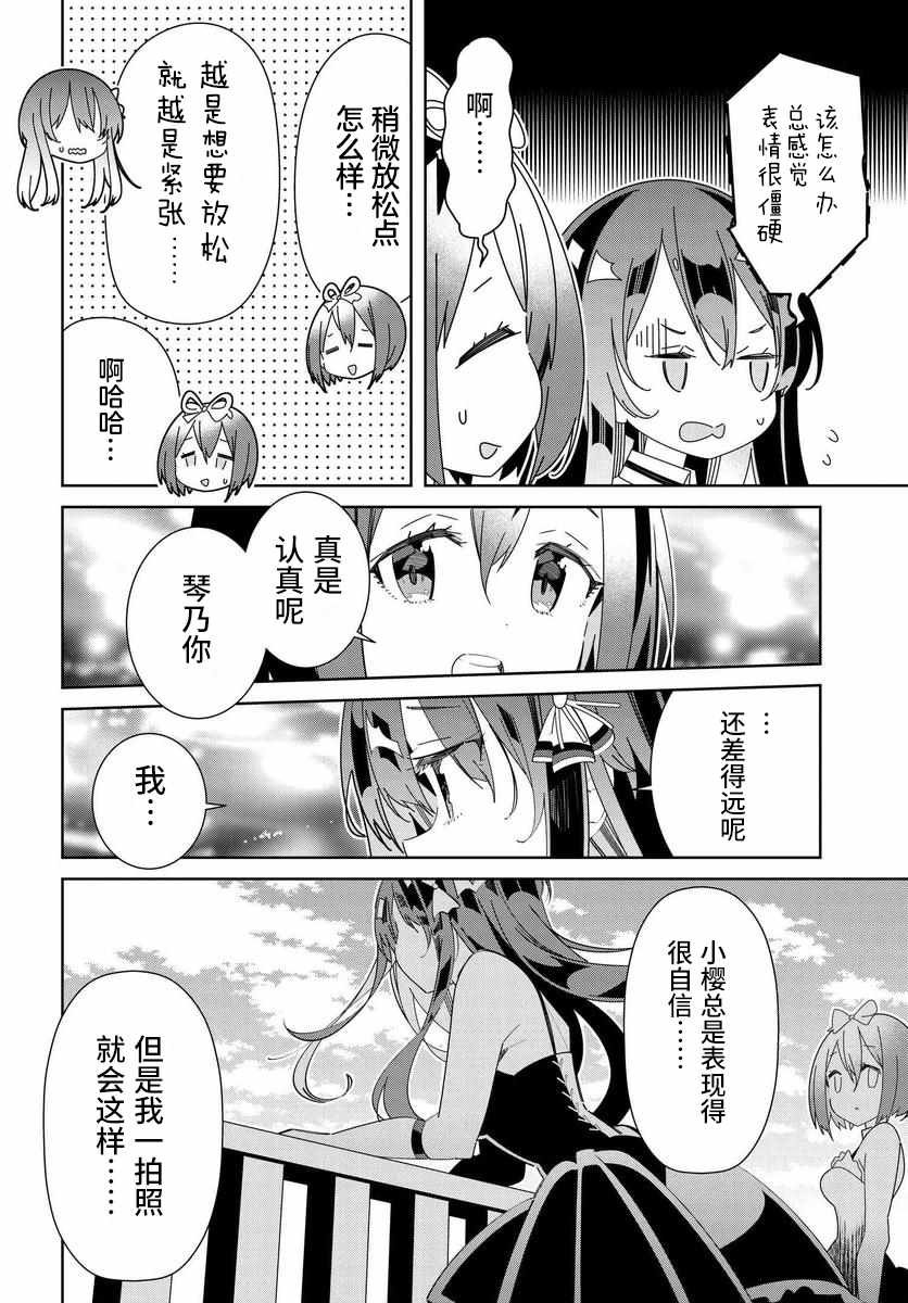 《IDOLY PRIDE Stage of Asterism》漫画 Asterism 01v2集