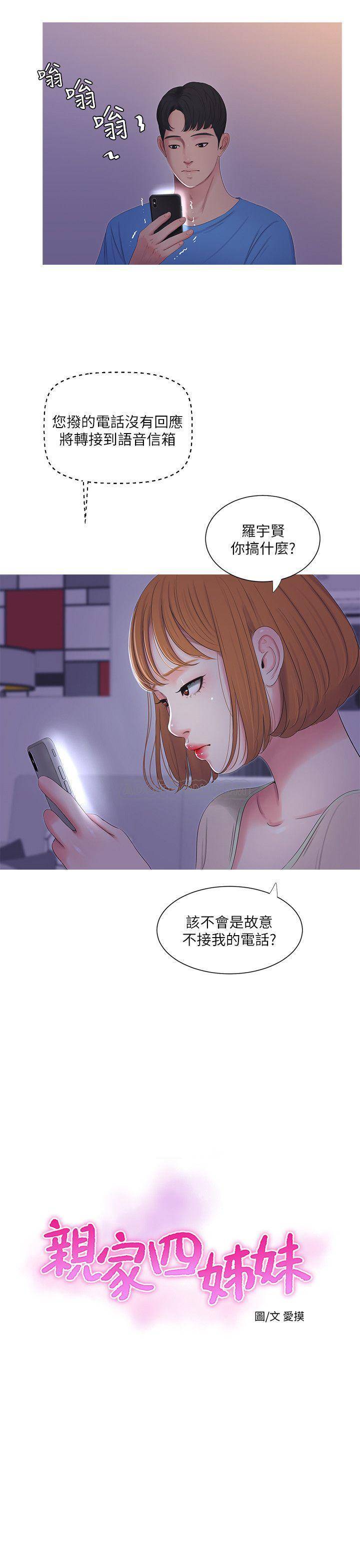 《亲家四姊妹》漫画 第8话 - 以后你就是我的了