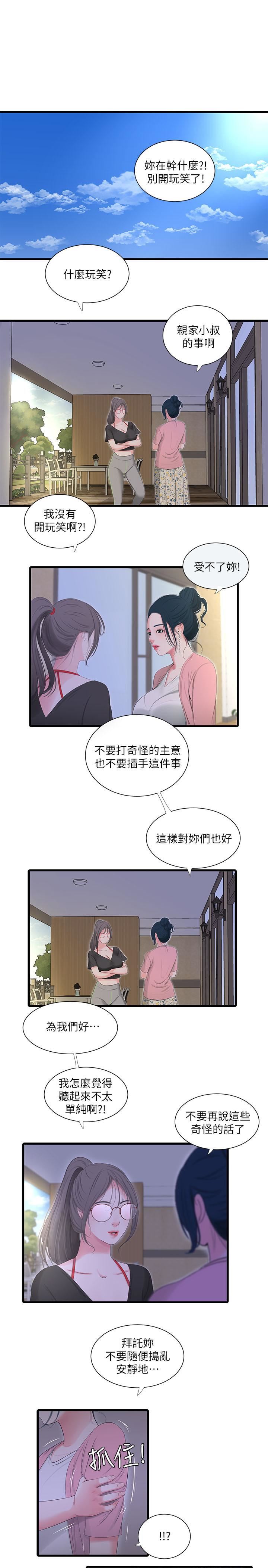 《亲家四姊妹》漫画 第16话-误闯佳卉的房间