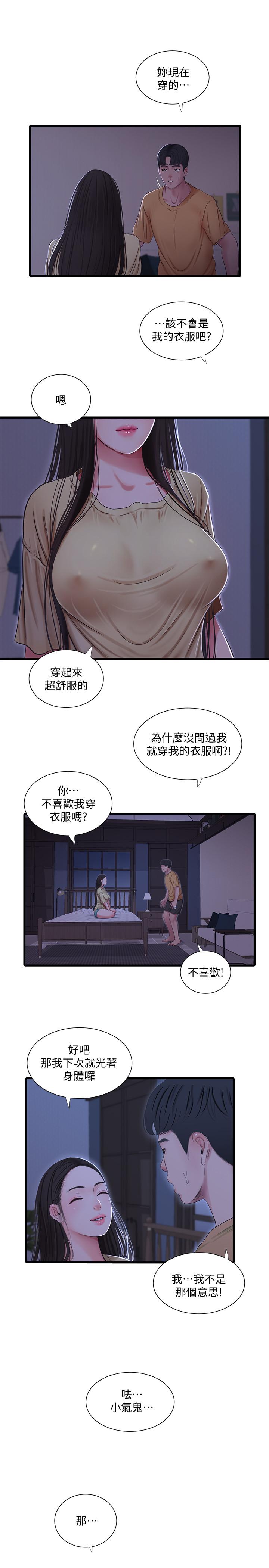 《亲家四姊妹》漫画 第51话 - 猜猜我的条件是什么…