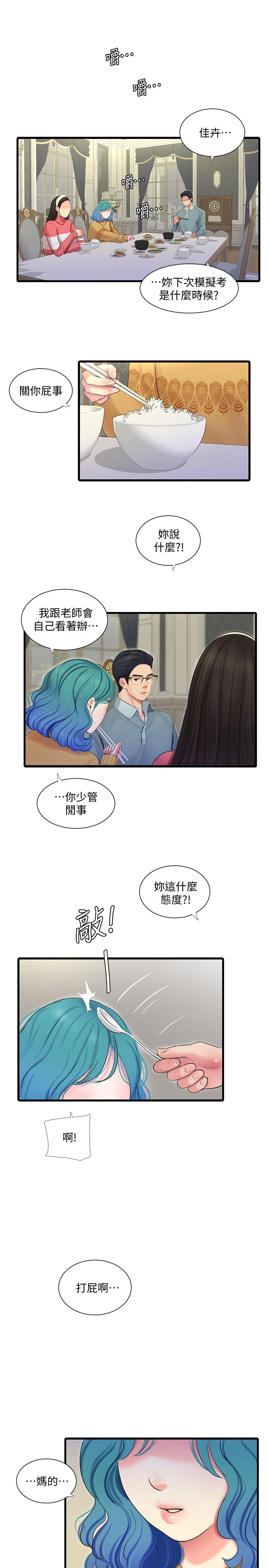 《亲家四姊妹》漫画 第70话-慾火焚身的佳晴