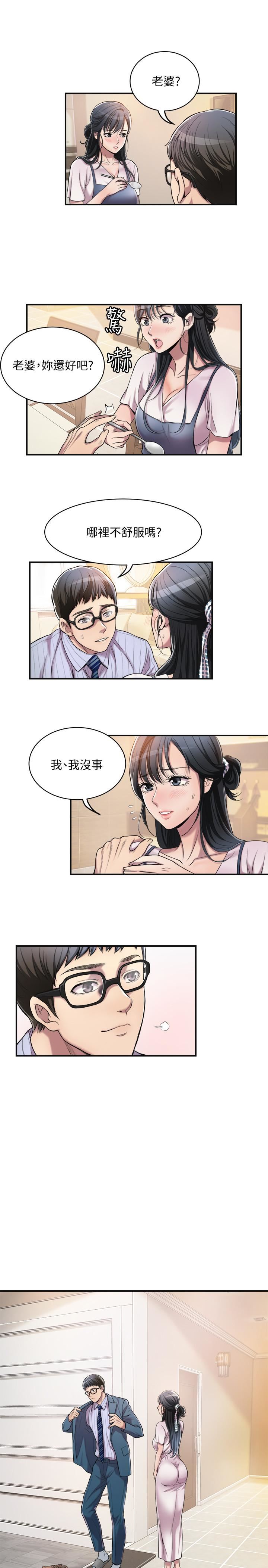 《抑欲人妻》漫画 第3话-挑起筱妍慾望的礼物