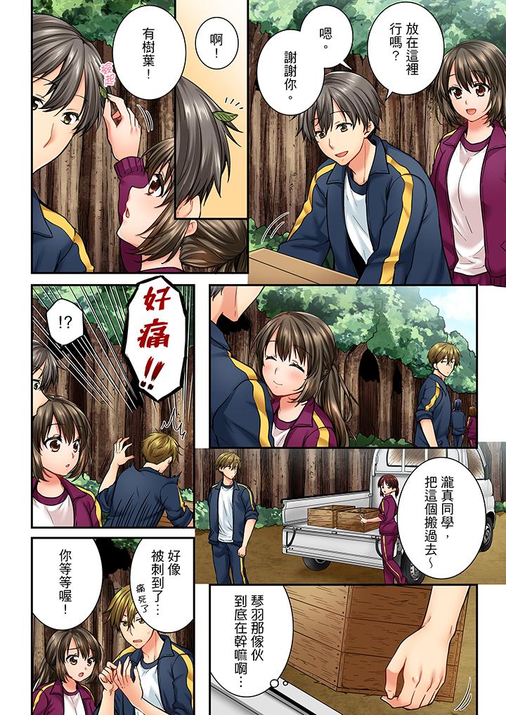 《竟然被青梅竹马弄到高潮…！同居初日就因吵架做爱》漫画 第39话