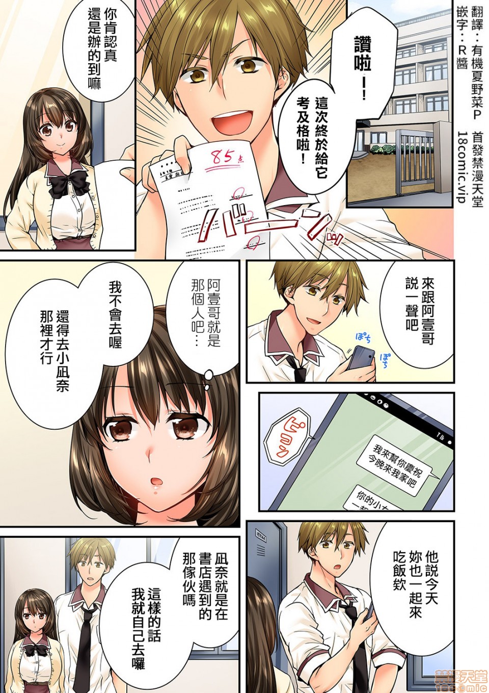 《竟然被青梅竹马弄到高潮…！同居初日就因吵架做爱》漫画 第63-64话