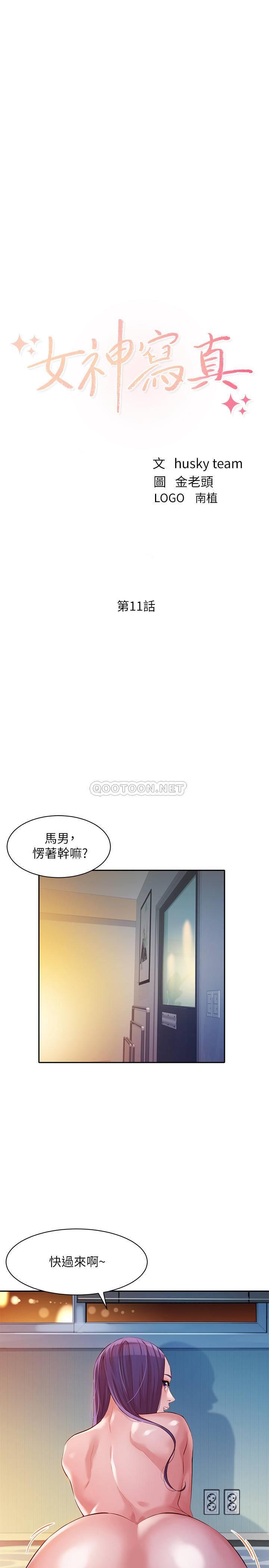 《女神写真》漫画 第11话 - 喜欢真枪实弹的感觉