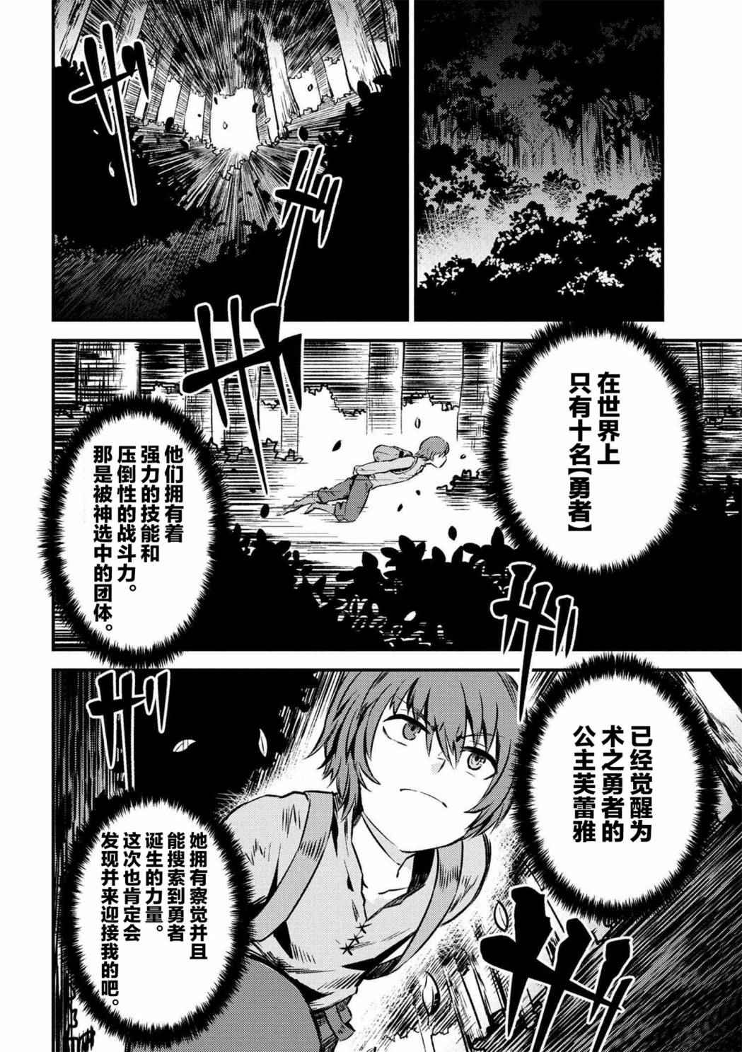 《回复术士的重来人生》漫画 02-2集