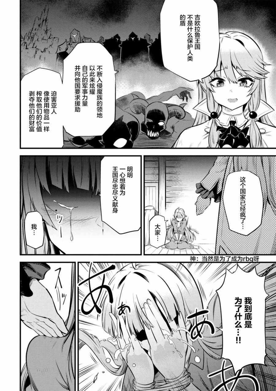 《回复术士的重来人生》漫画 12-1集