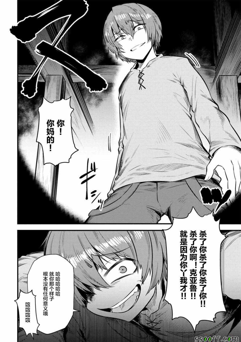 《回复术士的重来人生》漫画 14-1集