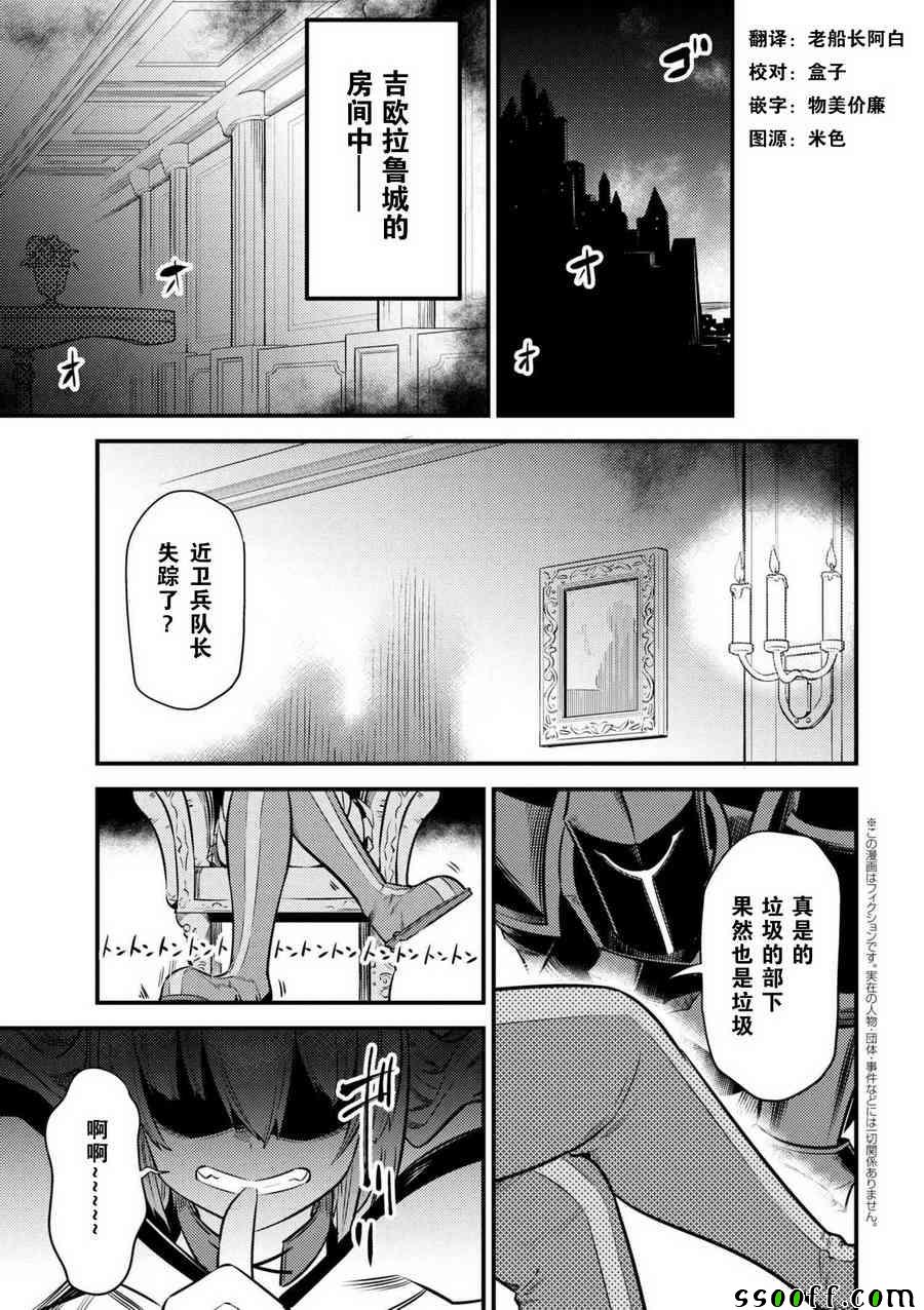 《回复术士的重来人生》漫画 14-3集