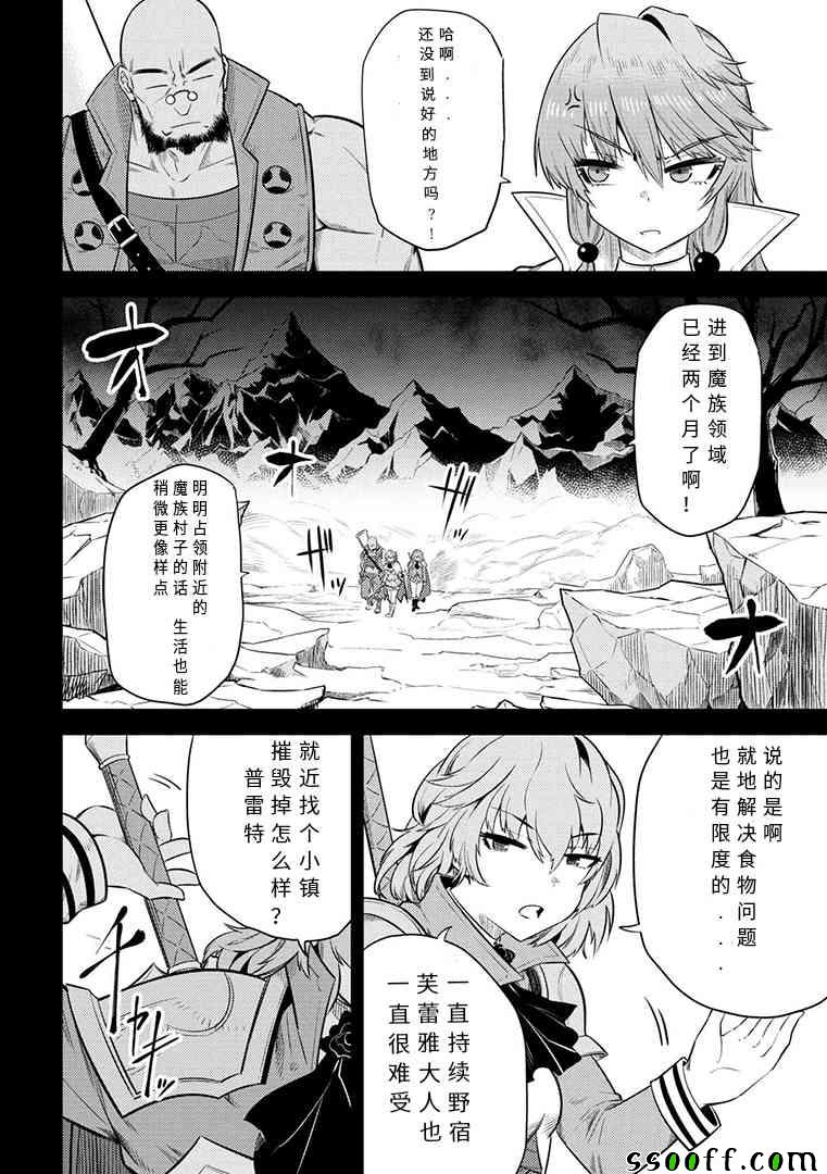 《回复术士的重来人生》漫画 15-1集