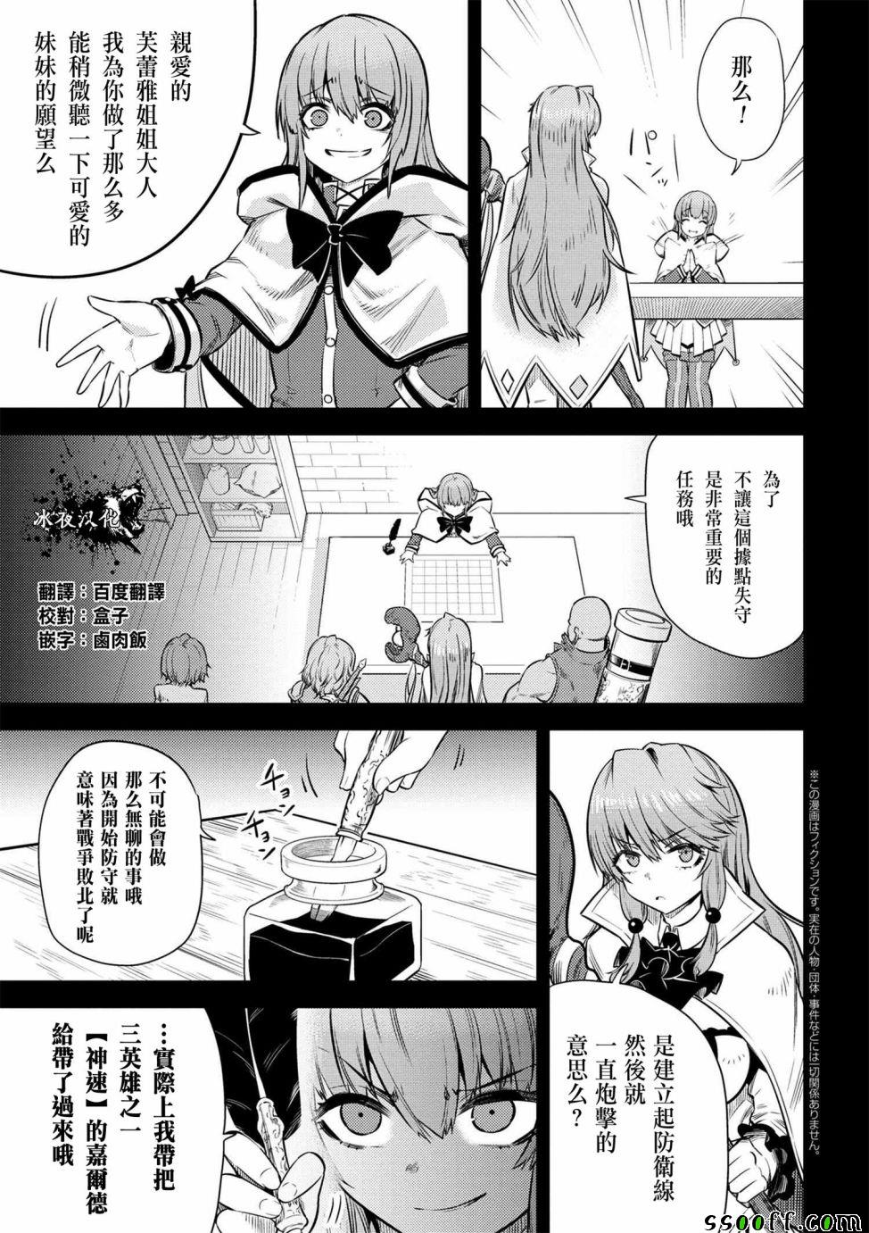 《回复术士的重来人生》漫画 15-2集