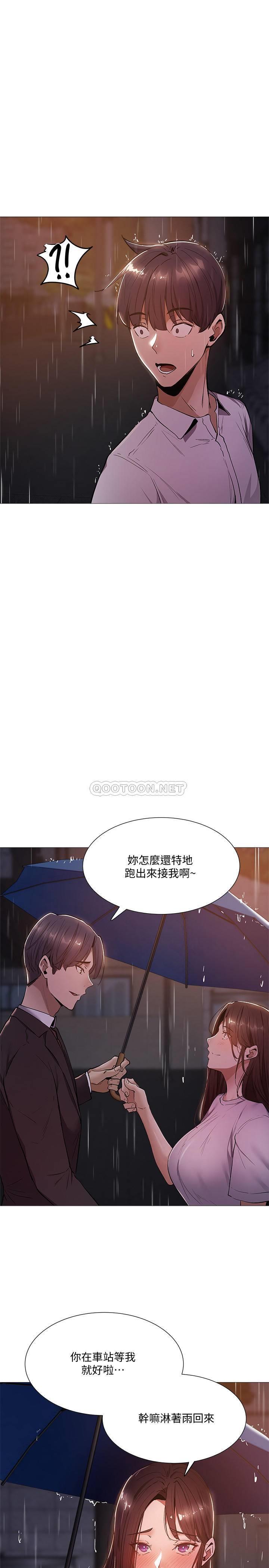 《还有空房吗?》漫画 第9话 - 我们就地解决吧?