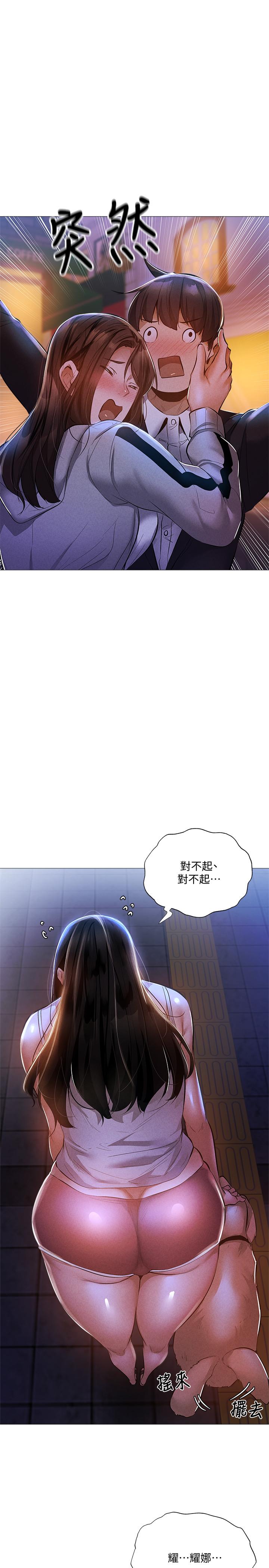 《还有空房吗?》漫画 第28话 - 你没有跟其他人做吧?