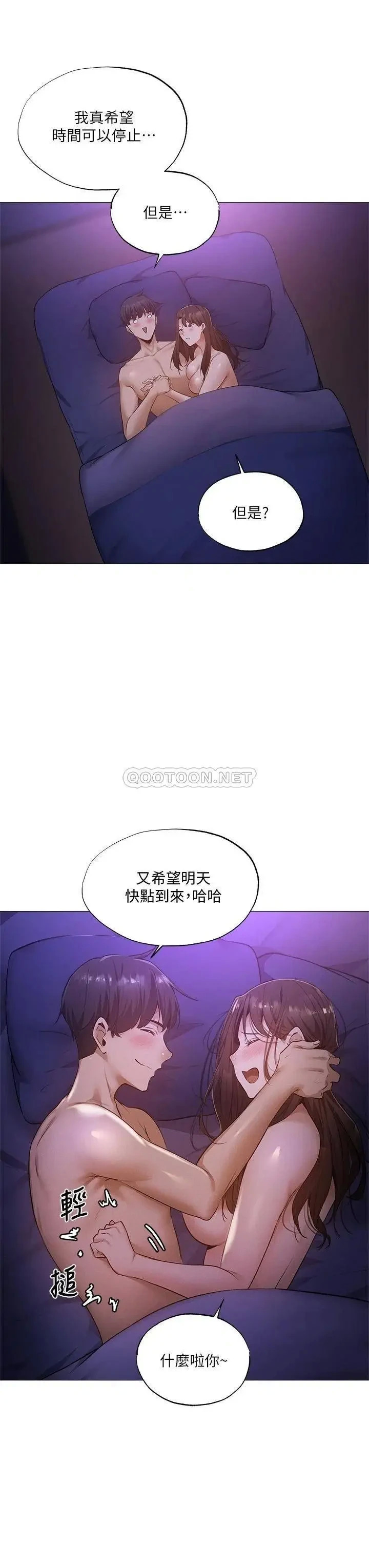 《还有空房吗?》漫画 第40话 令人垂涎欲滴的翘臀