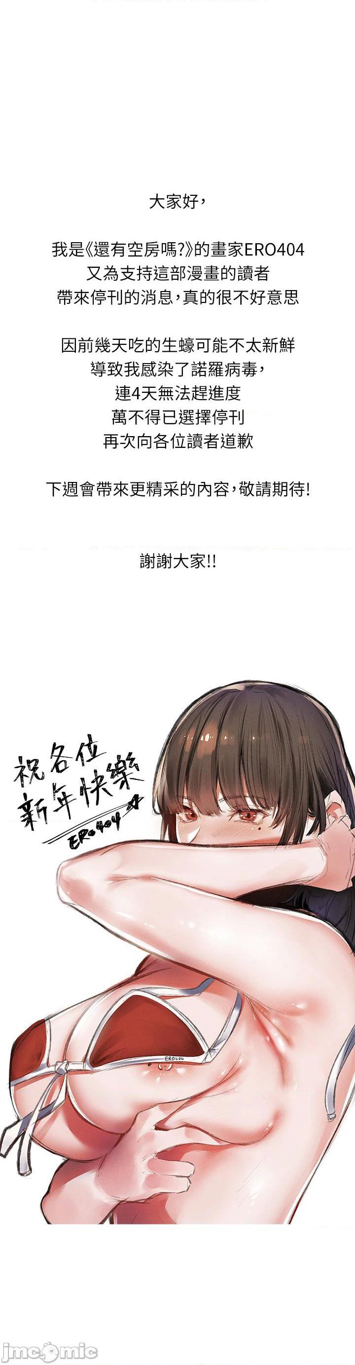 《还有空房吗?》漫画 停刊公告