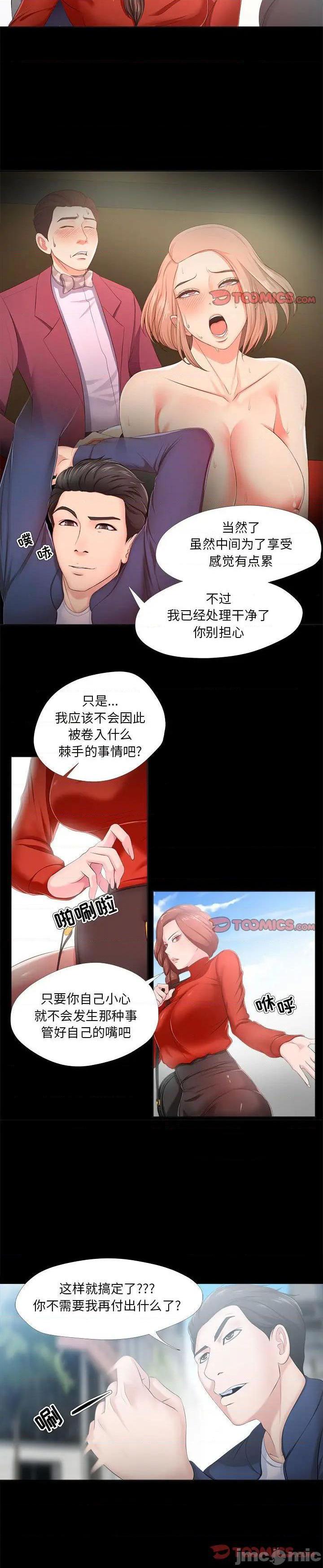 《女人专门为难女人》漫画 第29话