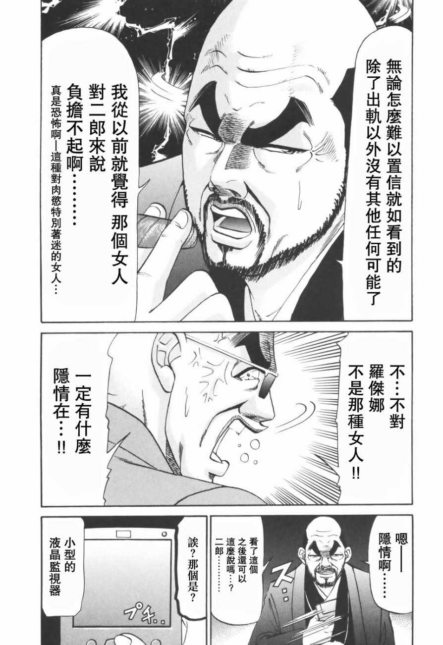 《史上最不幸大佬》漫画 最不幸的大佬 第2部02集