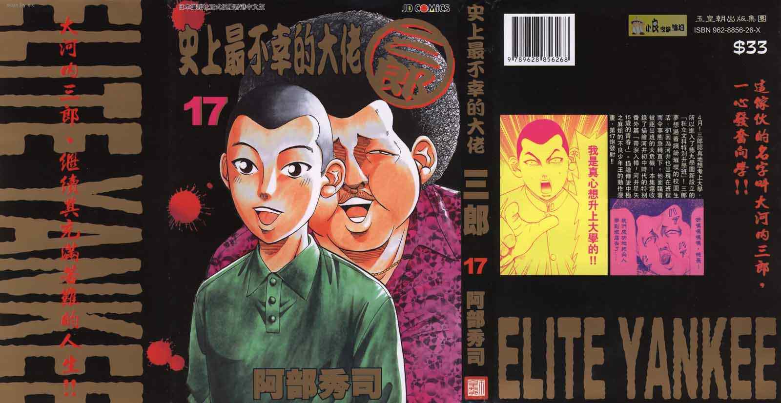 《史上最不幸大佬》漫画 最不幸的大佬17卷