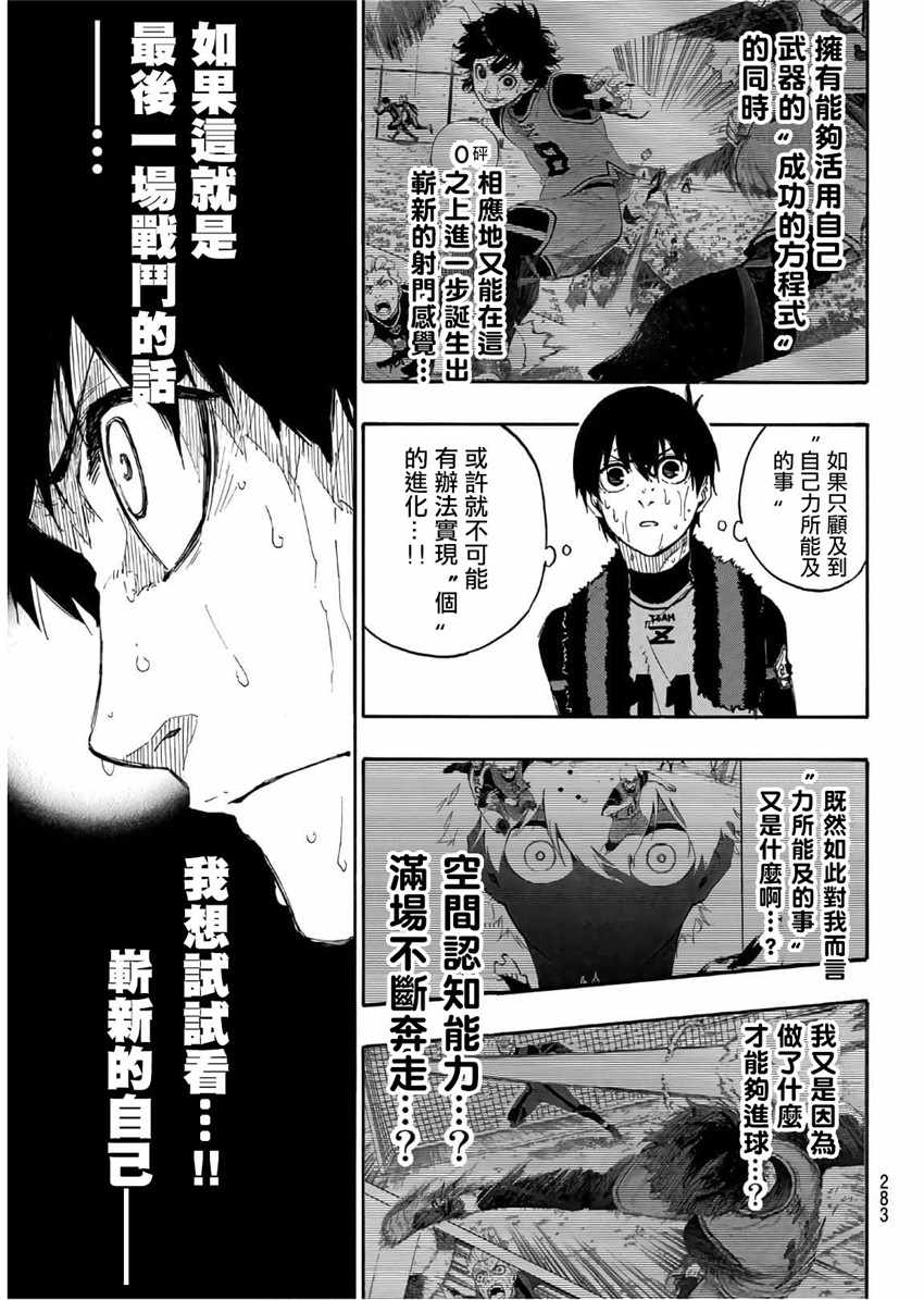 《BLUE LOCK》漫画 030集