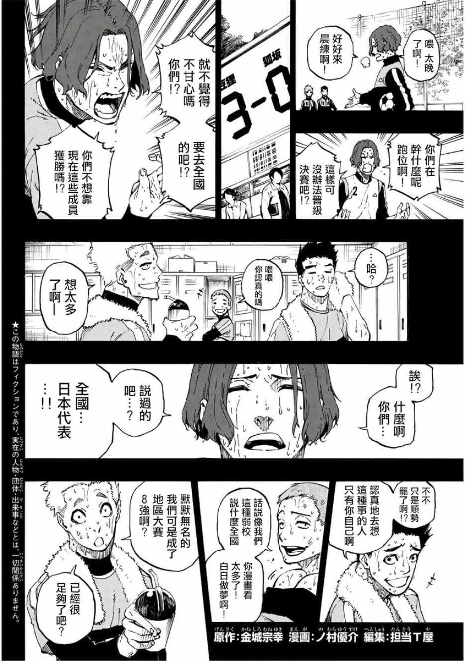 《BLUE LOCK》漫画 034集