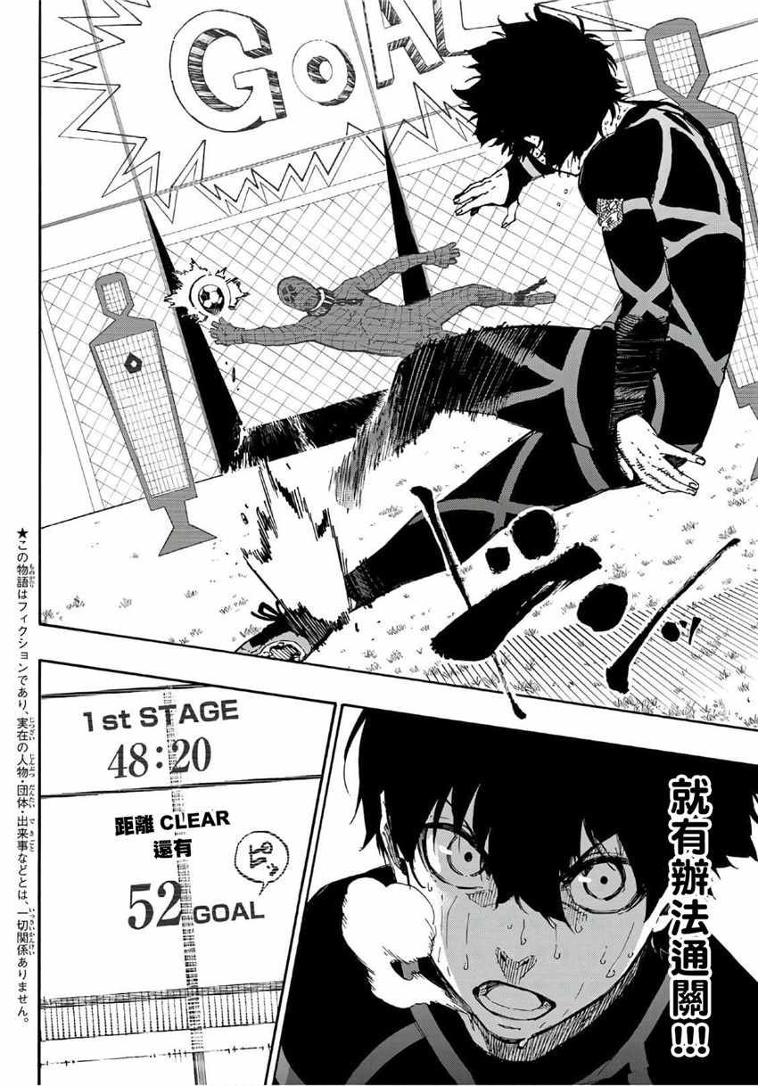 《BLUE LOCK》漫画 042集