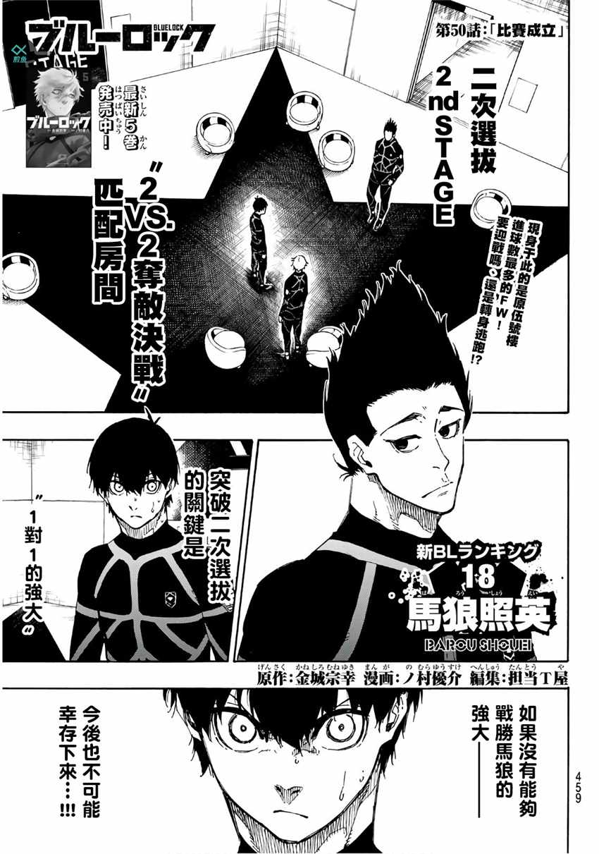 《BLUE LOCK》漫画 050集