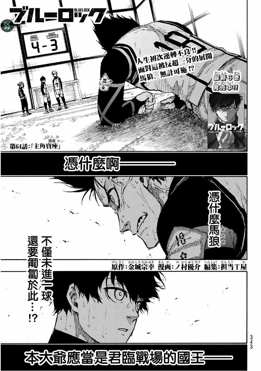 《BLUE LOCK》漫画 064集