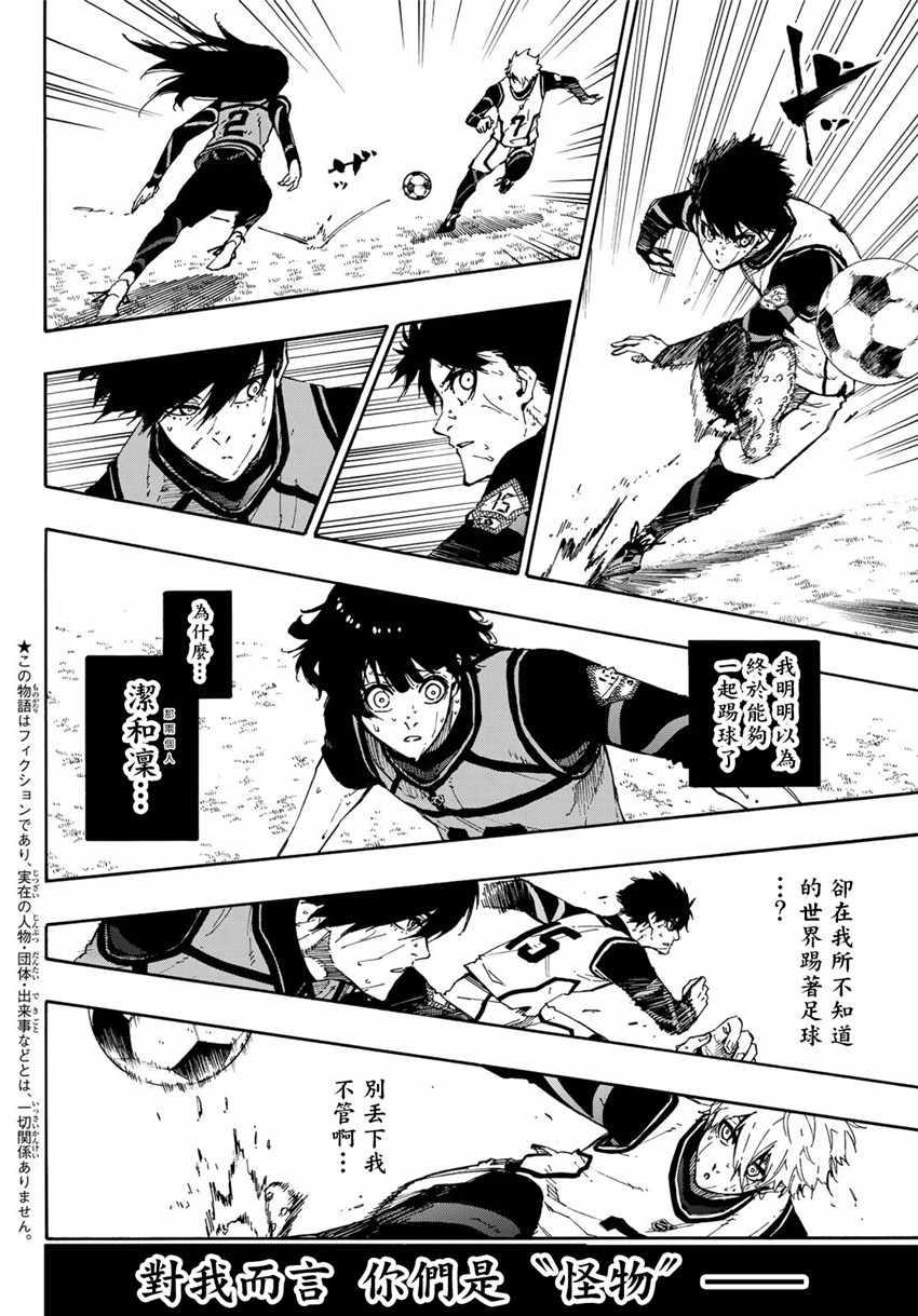 《BLUE LOCK》漫画 080集