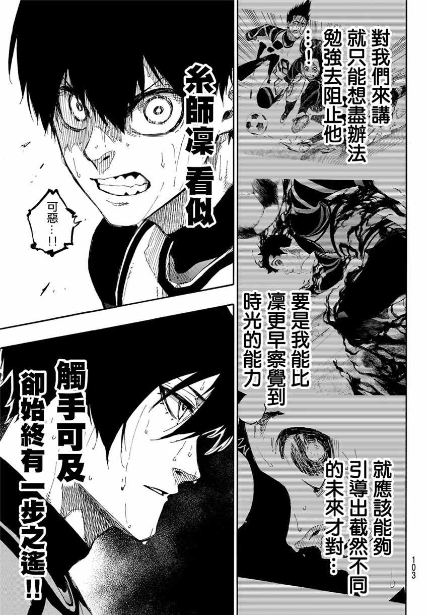 《BLUE LOCK》漫画 081集